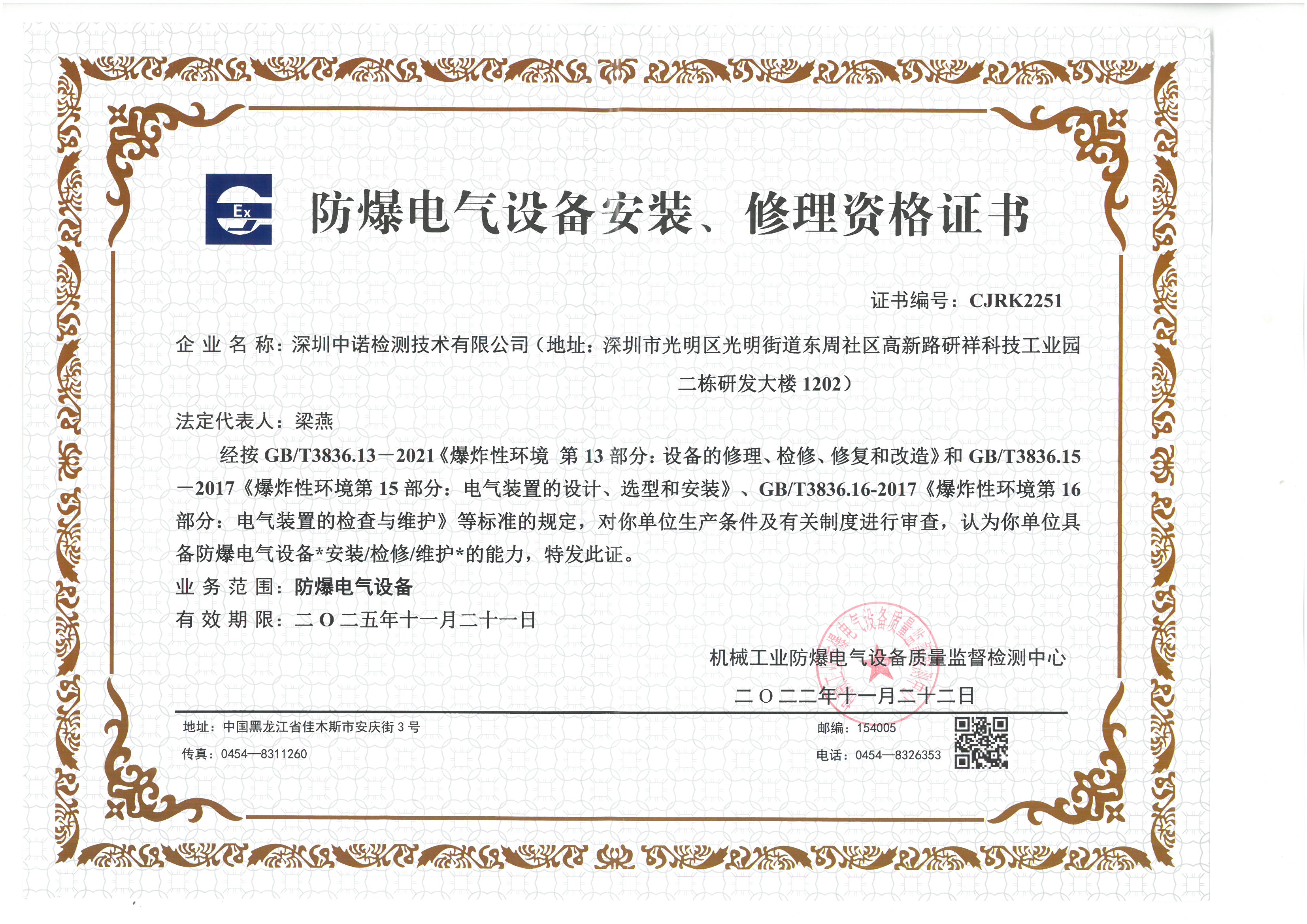 中诺-佳木斯资质证书11 (2).jpg 中诺-佳木斯资质证书11 (2).jpg