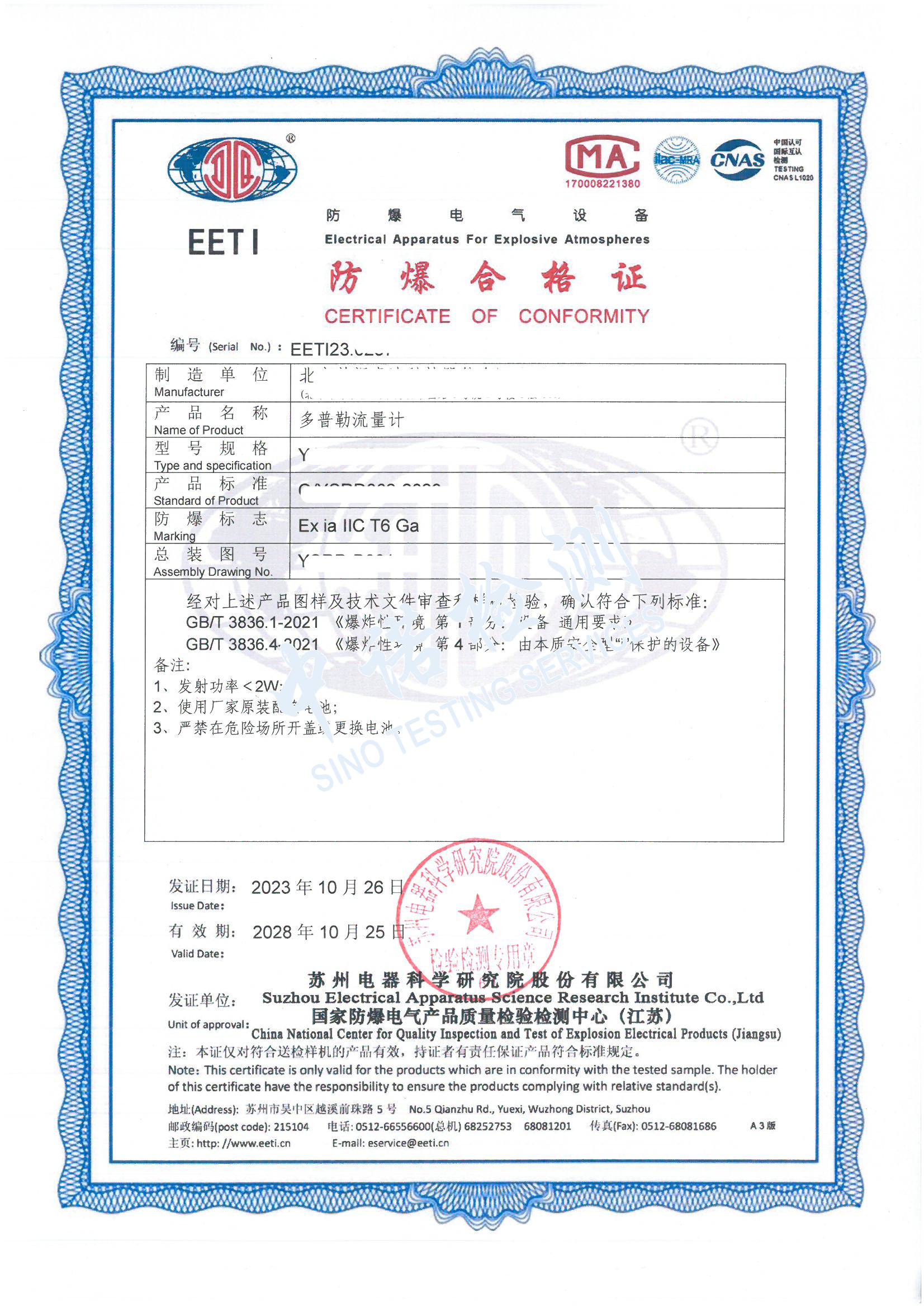 254-多普勒流量计 (1).jpg 254-多普勒流量计 (1).jpg