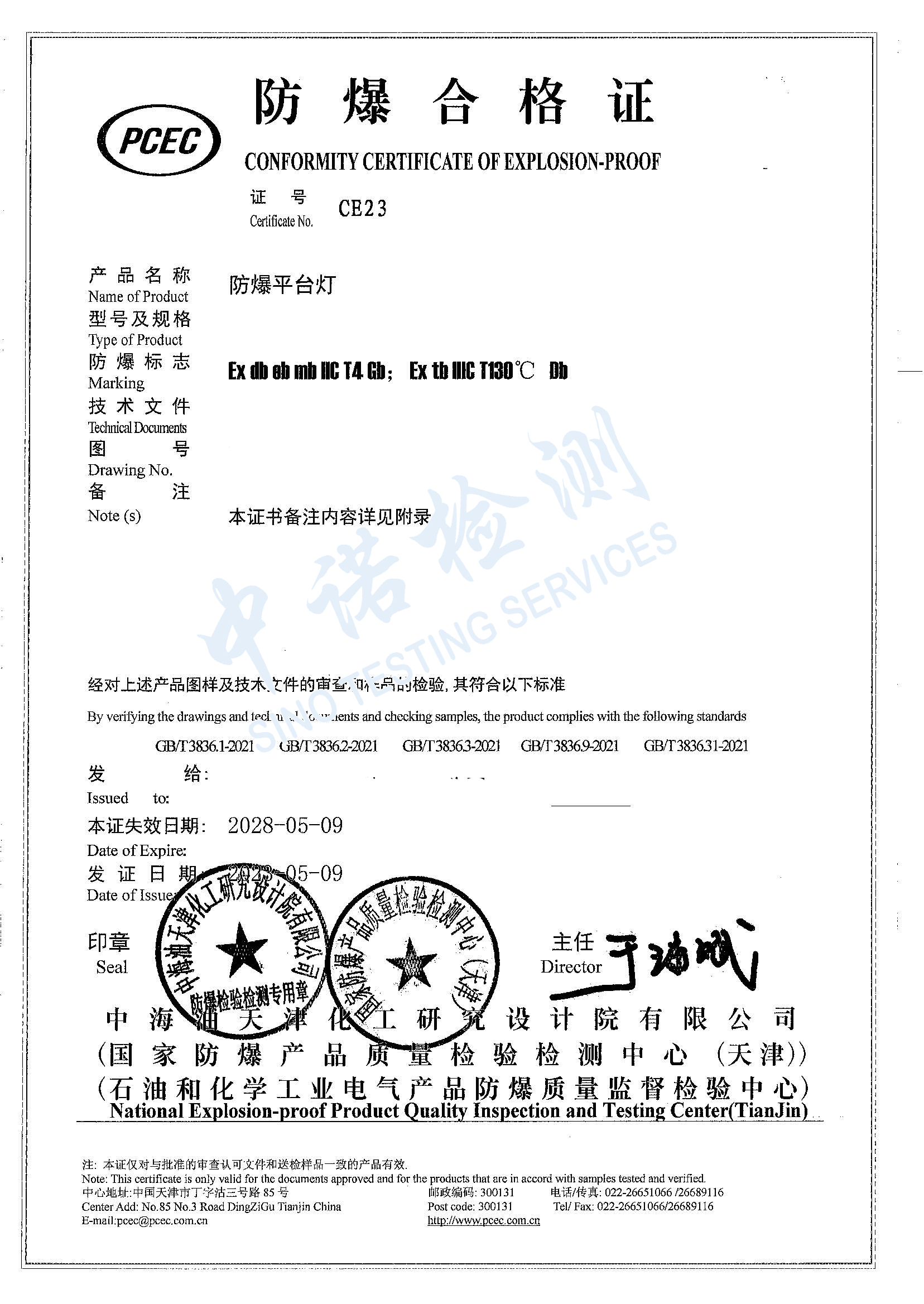 199-防爆平台灯_页面_1 (1).jpg 199-防爆平台灯_页面_1 (1).jpg