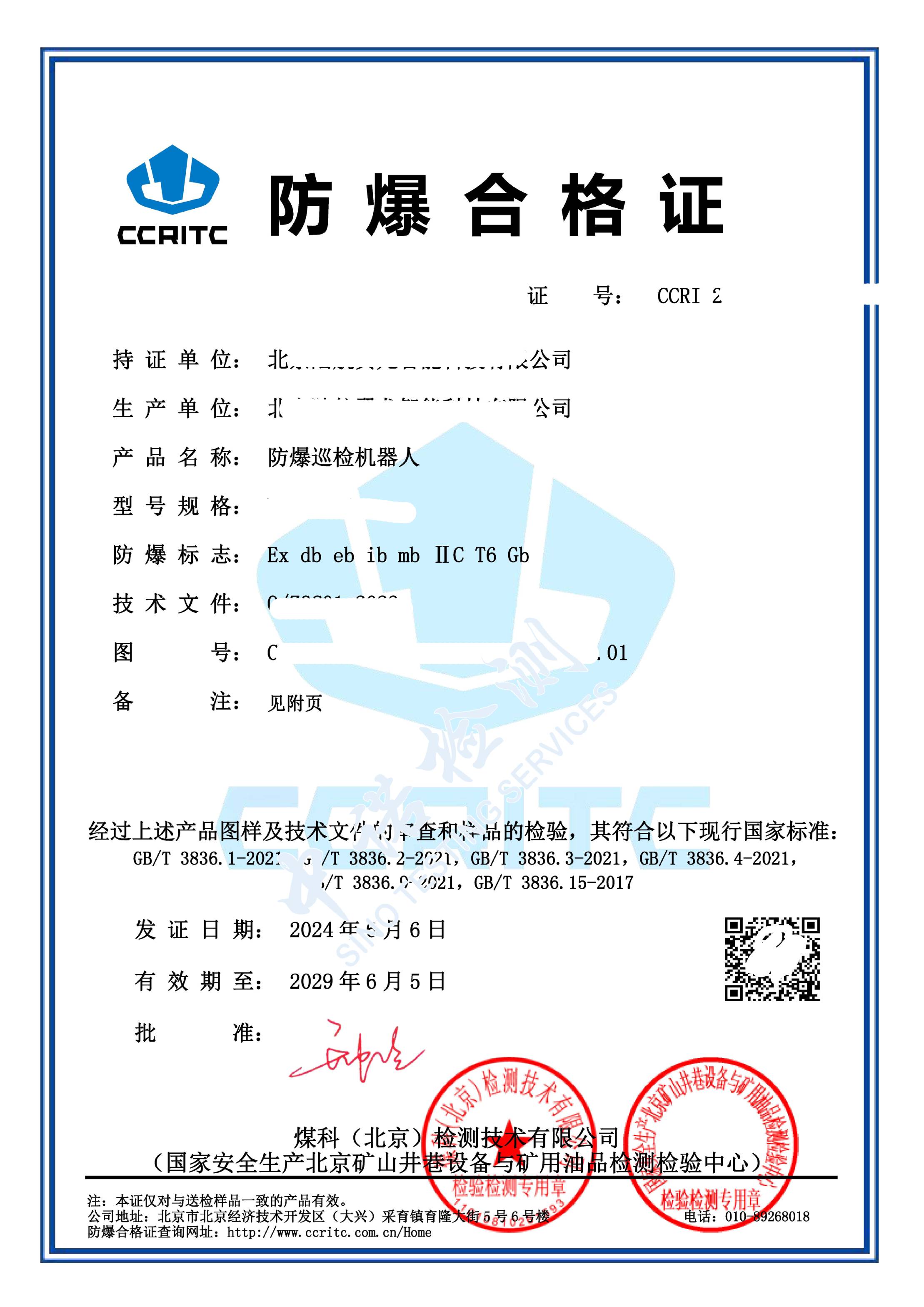 332-防爆巡检机器人_页面_1.jpg 332-防爆巡检机器人_页面_1.jpg