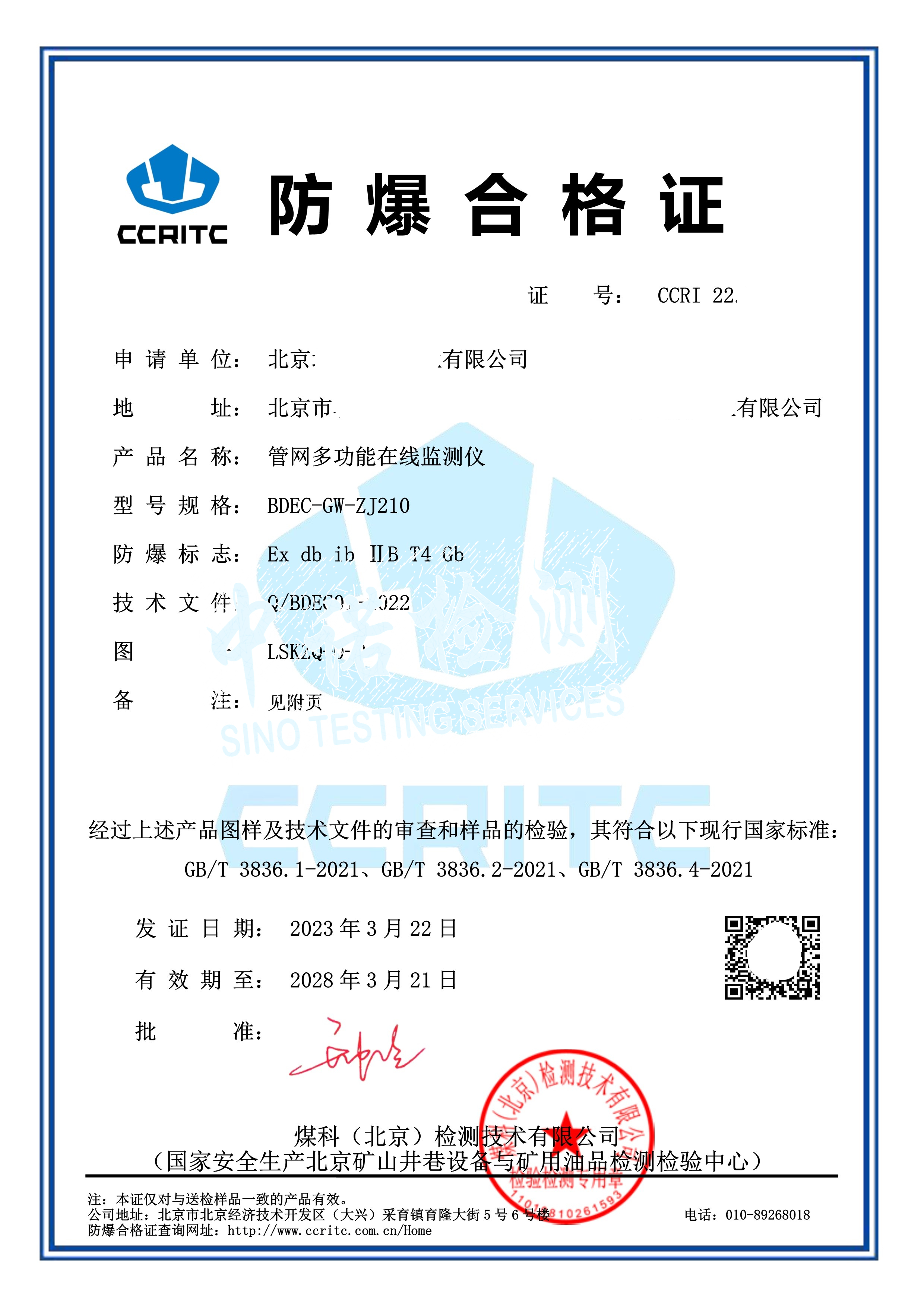 179-管网多功能在线监测仪 (1) (1).jpg 179-管网多功能在线监测仪 (1) (1).jpg