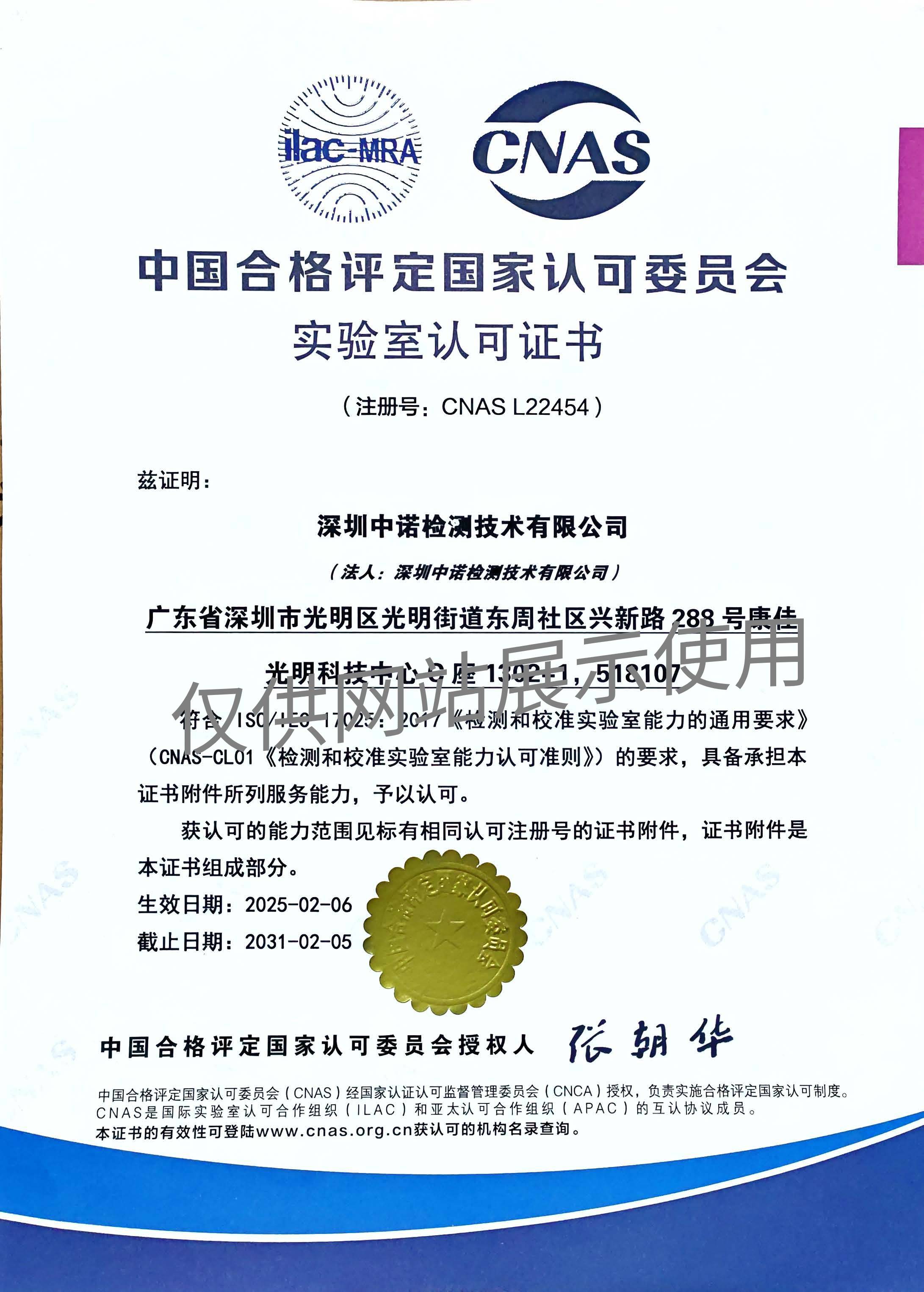 CNAS资质认可证书-中文1.jpg CNAS资质认可证书-中文1.jpg