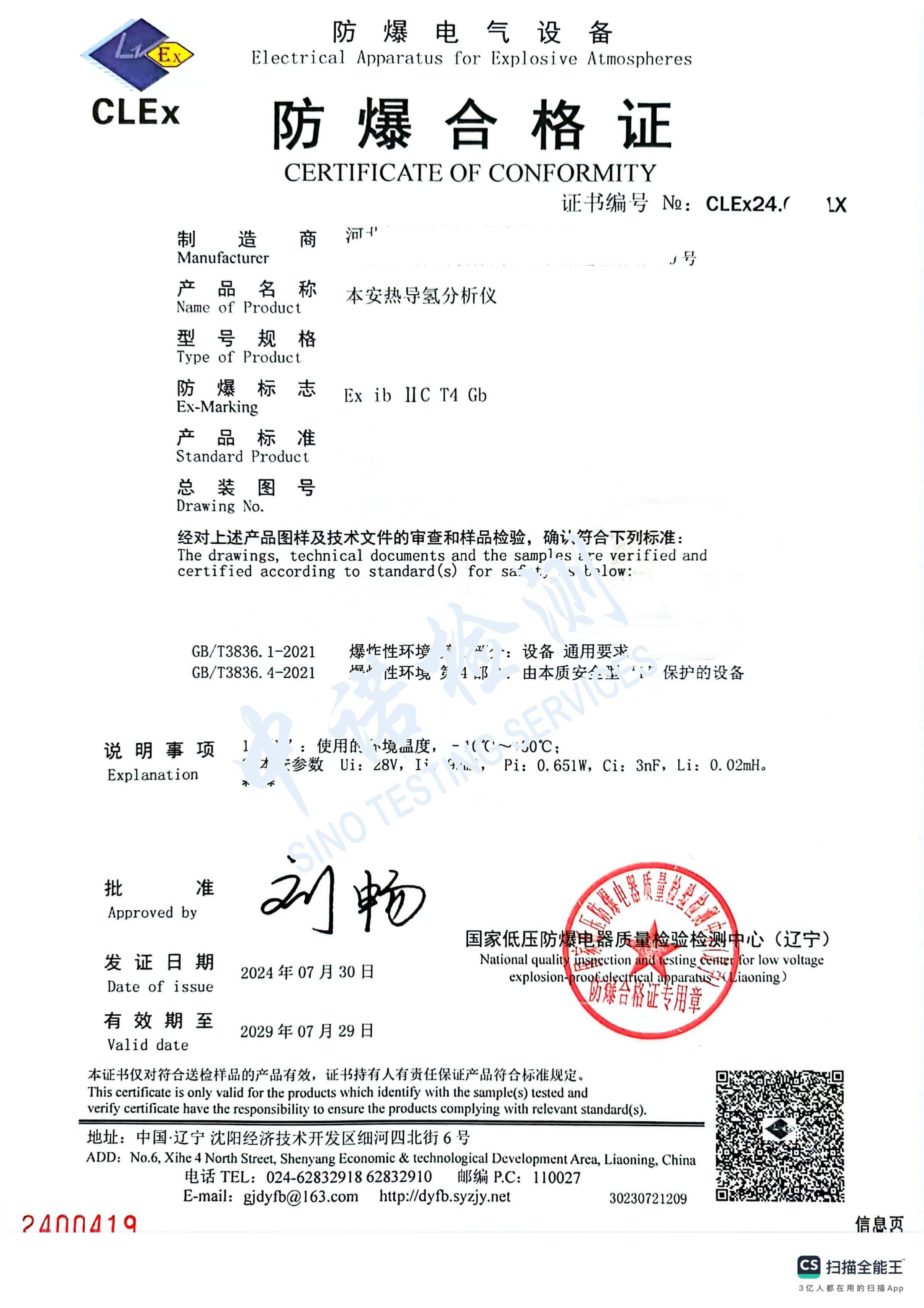 348-本安热导氢分析仪.jpg 348-本安热导氢分析仪.jpg