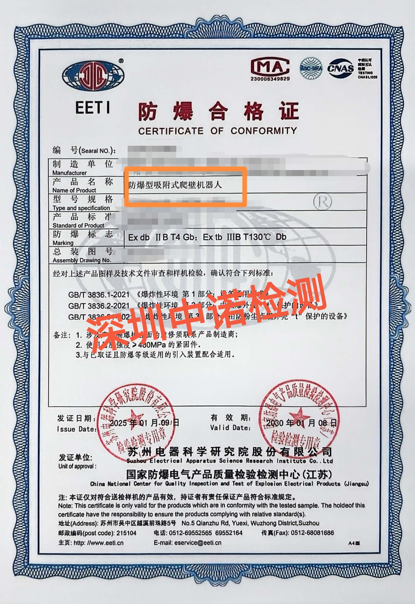 436-防爆型吸附式爬壁机器人 db 和tb 双标志（1）.jpg