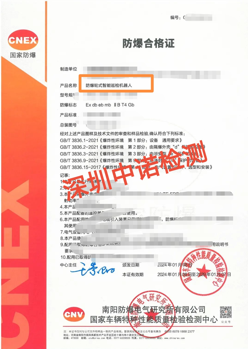 防爆轮式智能巡检机器人.png