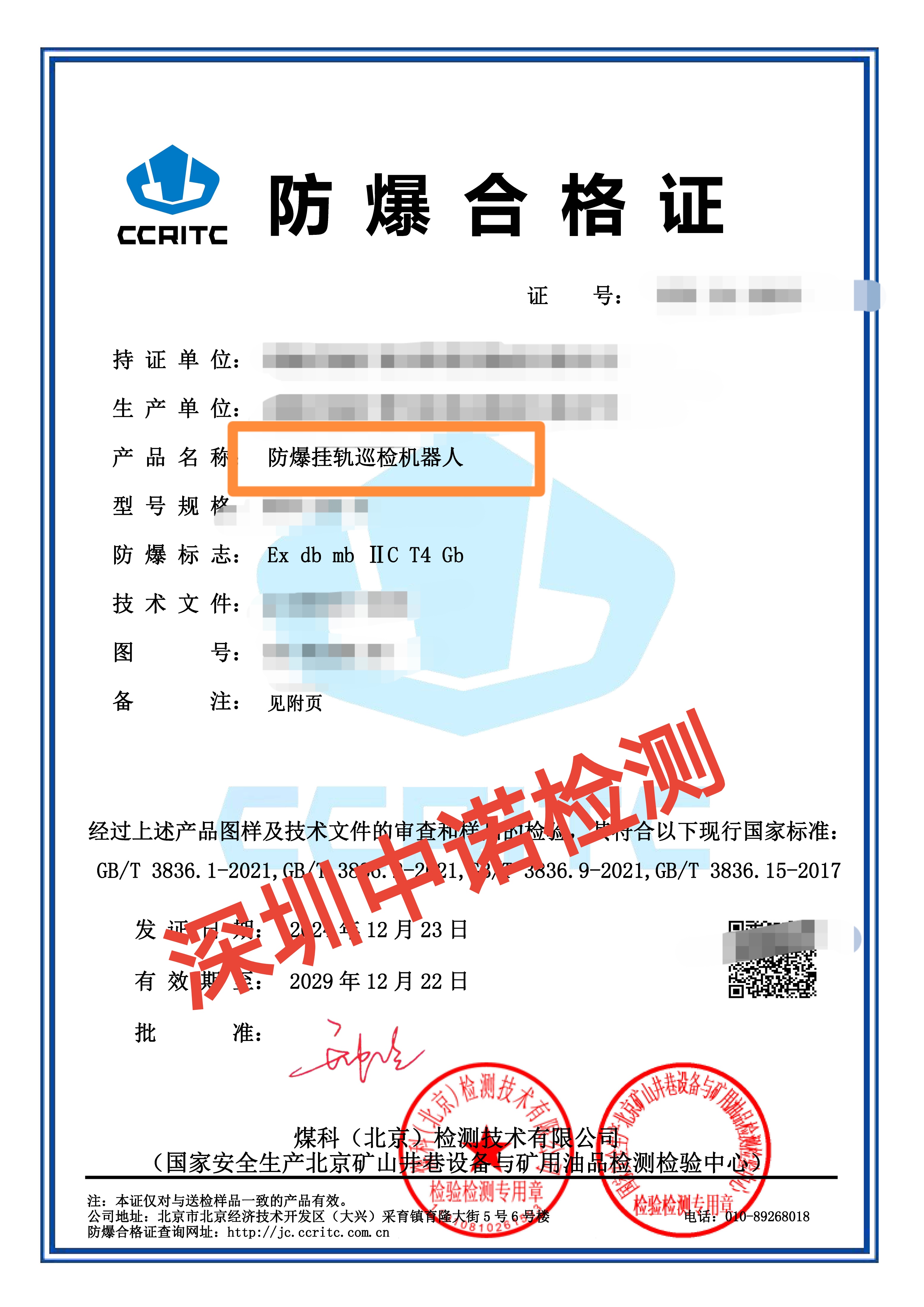 332-防爆巡检机器人_页面_（1）.jpg
