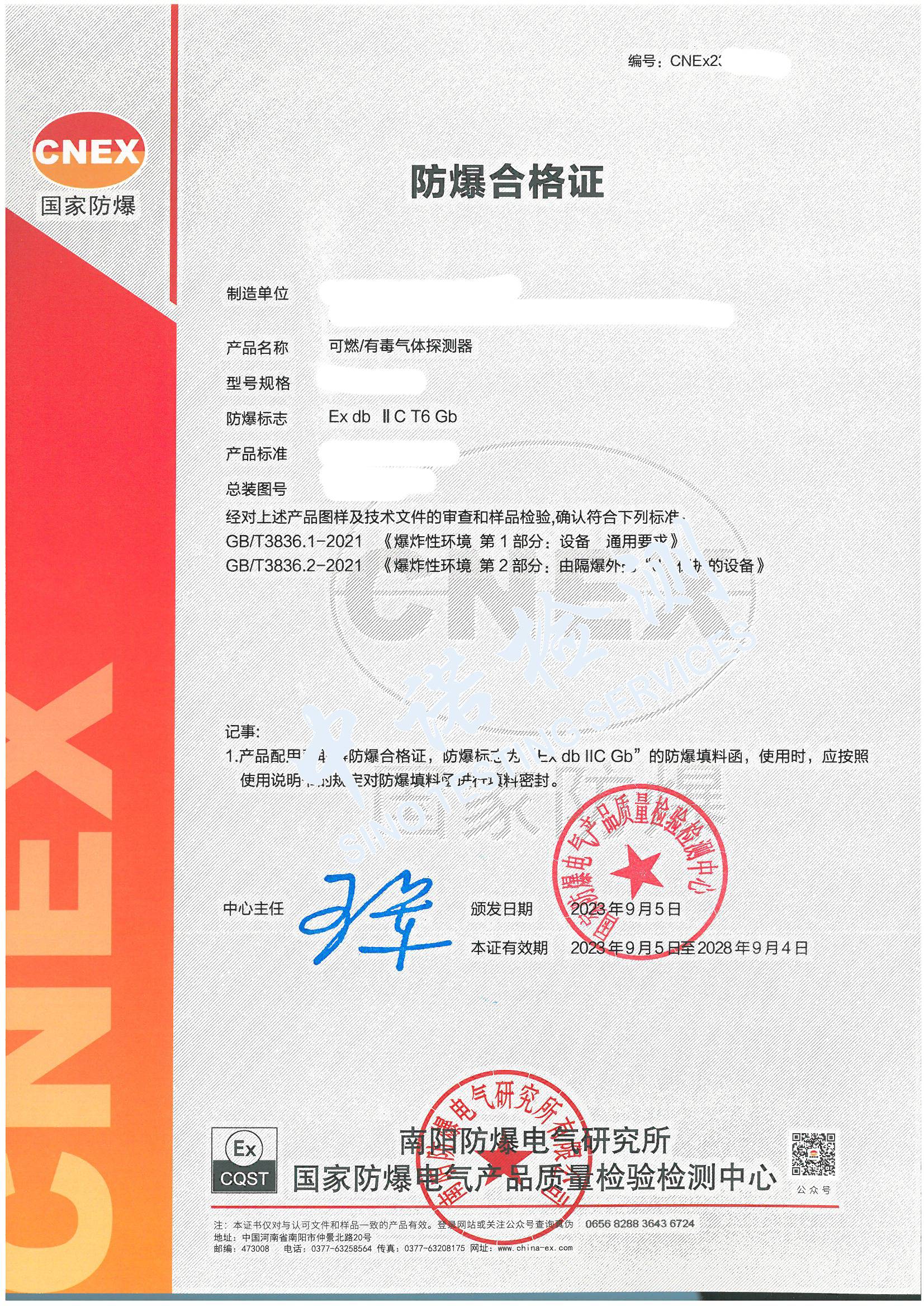 238-可燃有毒气体探测器 (1).jpg