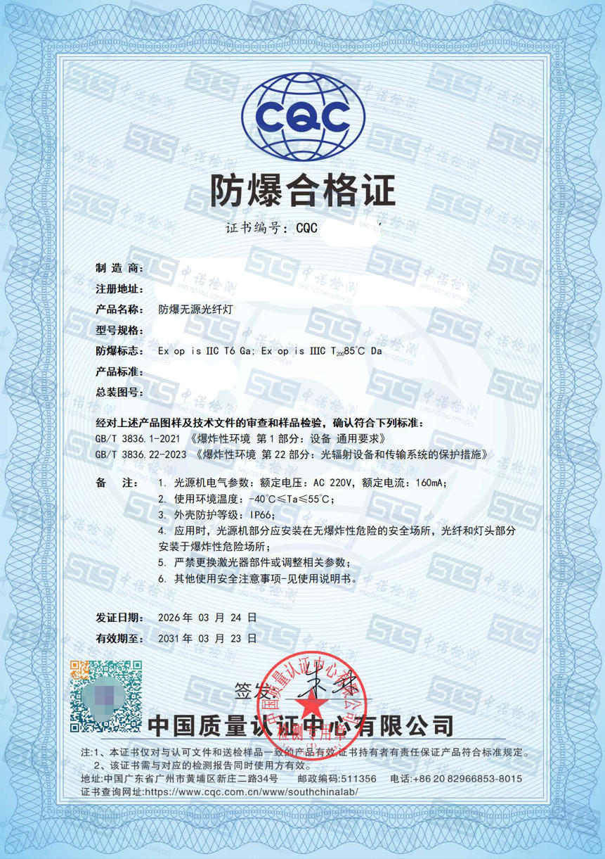 718-防爆无源光纤灯-op is 双标志-青岛佳阳电器 (1).jpg