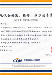 方圆CQM防爆资质证书查询