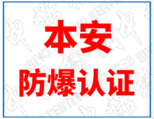 【技术贴】本安防爆认证核心参数解析（上）