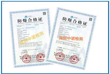 Ex Certificate issued by  浙江机电所